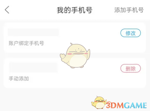 《菜鳥(niǎo)裹裹》綁定手機(jī)號(hào)步驟