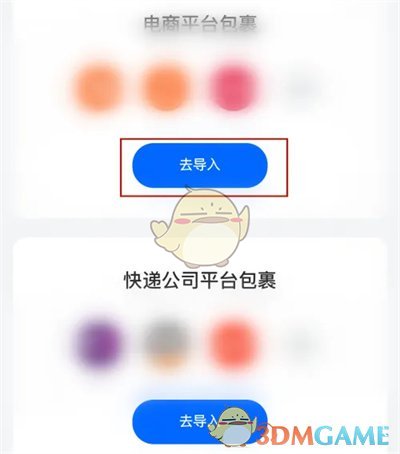 《菜鳥裹裹》導(dǎo)入其他電商平臺教程