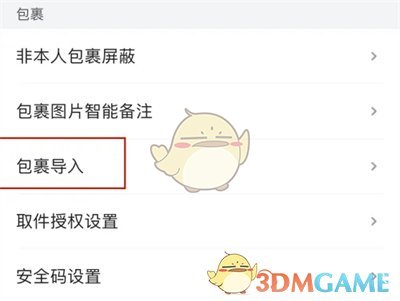 《菜鳥裹裹》導(dǎo)入其他電商平臺教程