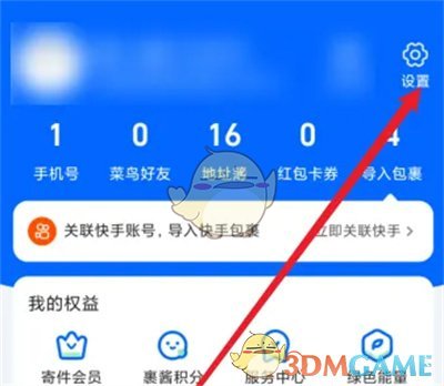 《菜鳥裹裹》中轉(zhuǎn)提醒設(shè)置方法