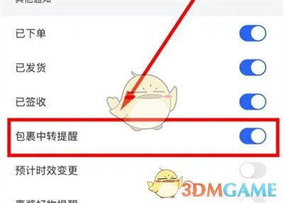 《菜鳥裹裹》中轉(zhuǎn)提醒設(shè)置方法
