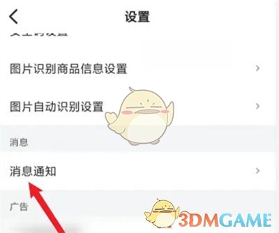 《菜鳥裹裹》中轉(zhuǎn)提醒設(shè)置方法