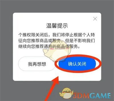 《菜鳥裹裹》個性化廣告推薦關(guān)閉方法