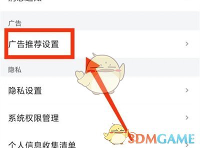 《菜鳥裹裹》個性化廣告推薦關(guān)閉方法