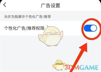《菜鳥裹裹》個性化廣告推薦關(guān)閉方法