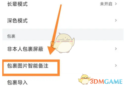 《菜鳥裹裹》展示商品信息圖設(shè)置方法