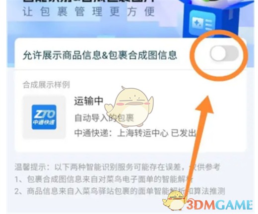 《菜鳥裹裹》展示商品信息圖設(shè)置方法