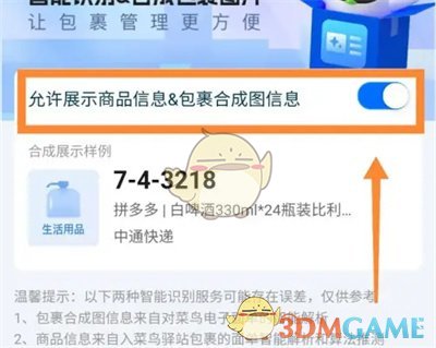 《菜鳥裹裹》展示商品信息圖設(shè)置方法