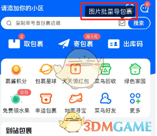 《菜鳥裹裹》批量識別包裹圖片方法