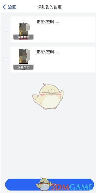 《菜鳥裹裹》批量識別包裹圖片方法