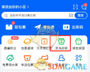 《菜鳥裹裹》舊衣回收步驟