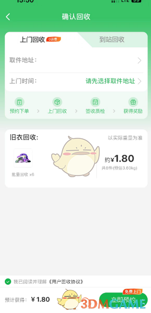 《菜鳥裹裹》舊衣回收步驟