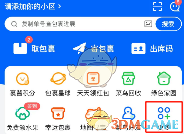 《菜鳥(niǎo)裹裹》計(jì)算運(yùn)費(fèi)方法