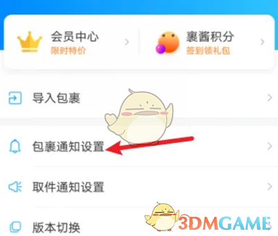 《菜鳥裹裹》待取件通知設(shè)置方法