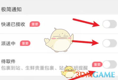 《菜鳥裹裹》待取件通知設(shè)置方法