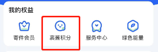 《菜鳥裹裹》裹醬積分查看步驟