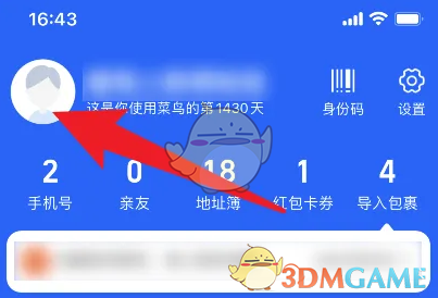 《菜鳥裹裹》修改昵稱方法