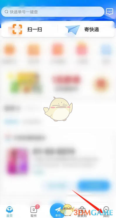 關(guān)閉親友快遞通知方法