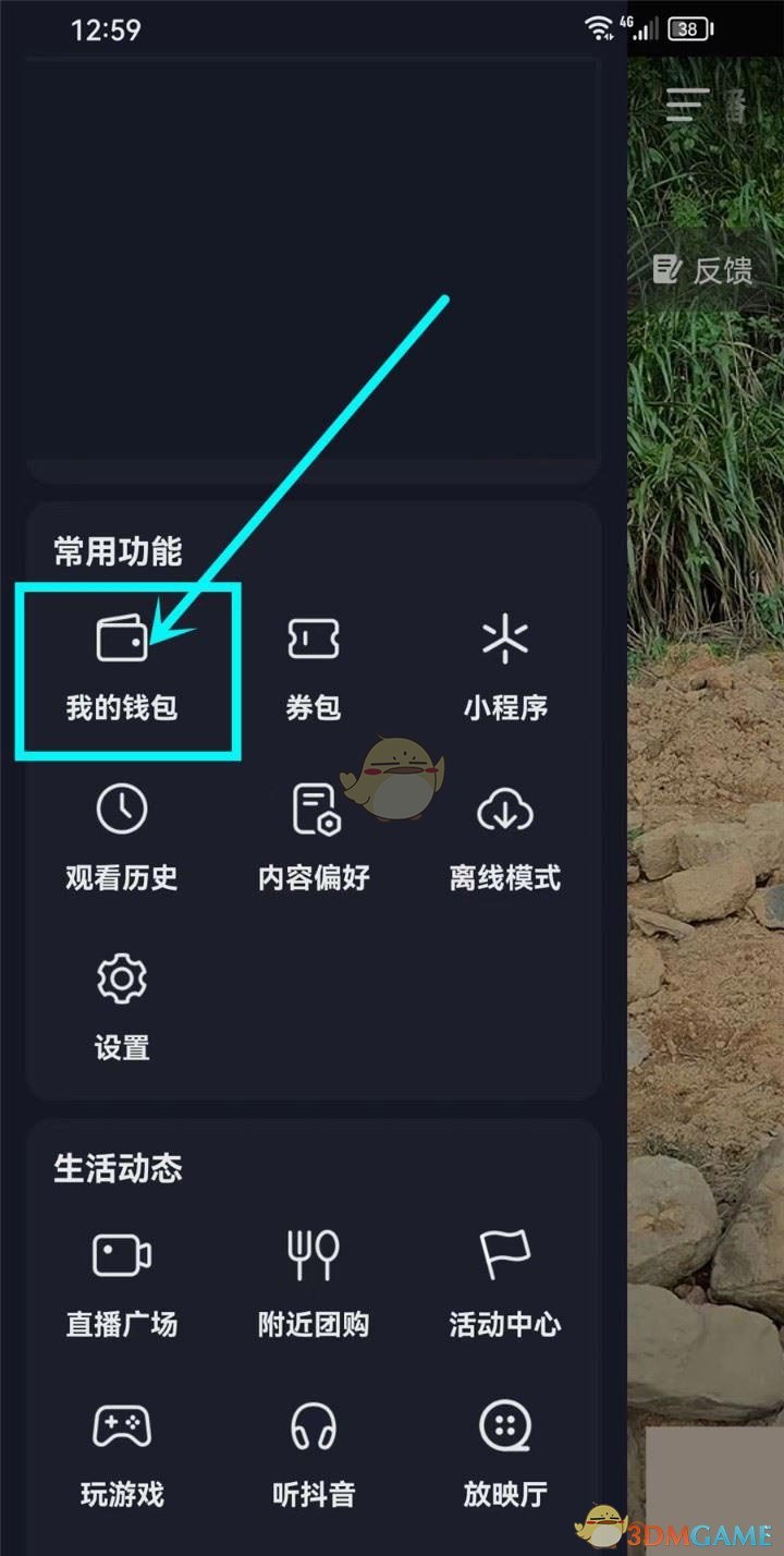 《抖音》支付積分兌換方法