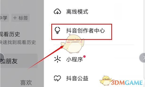抖音課堂開通步驟
