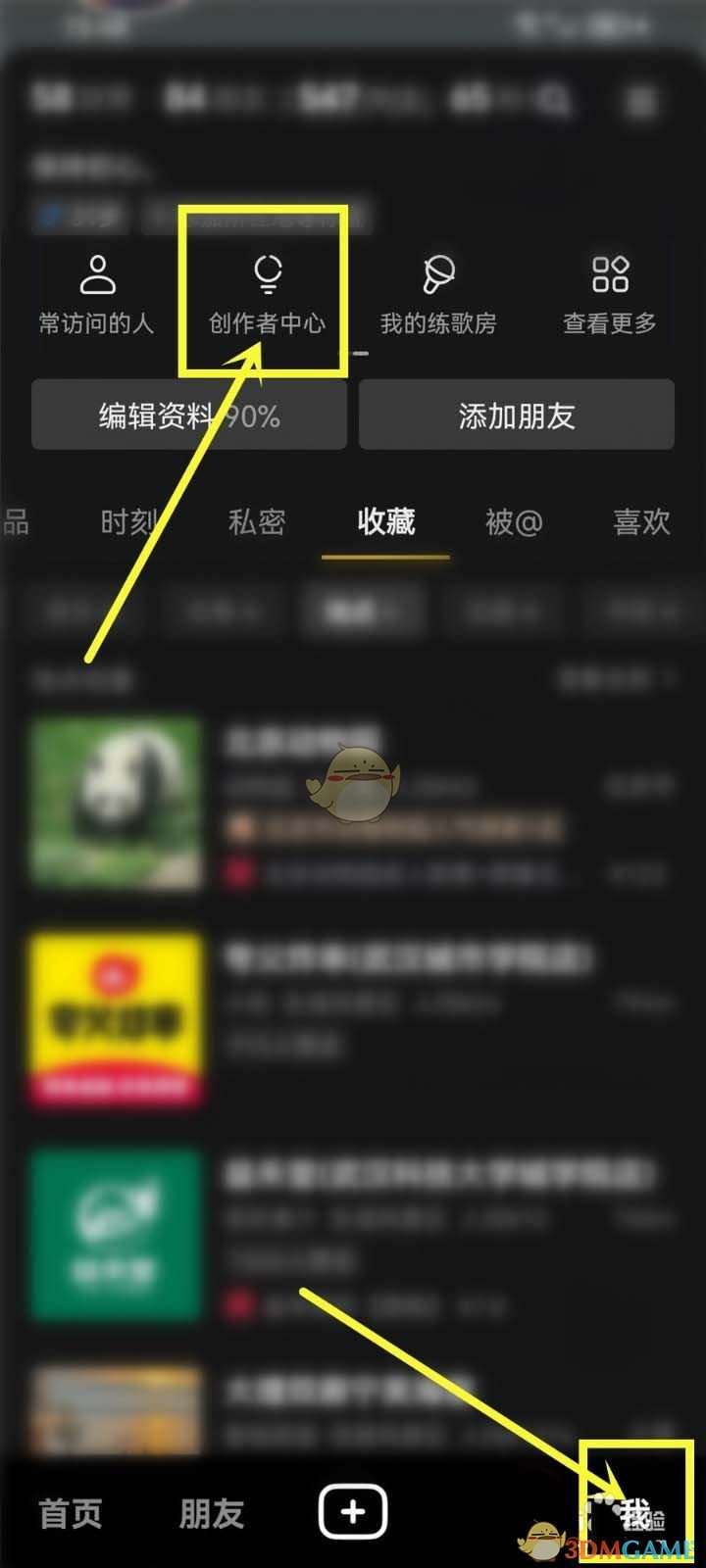 《抖音》作品播放數據查看方法