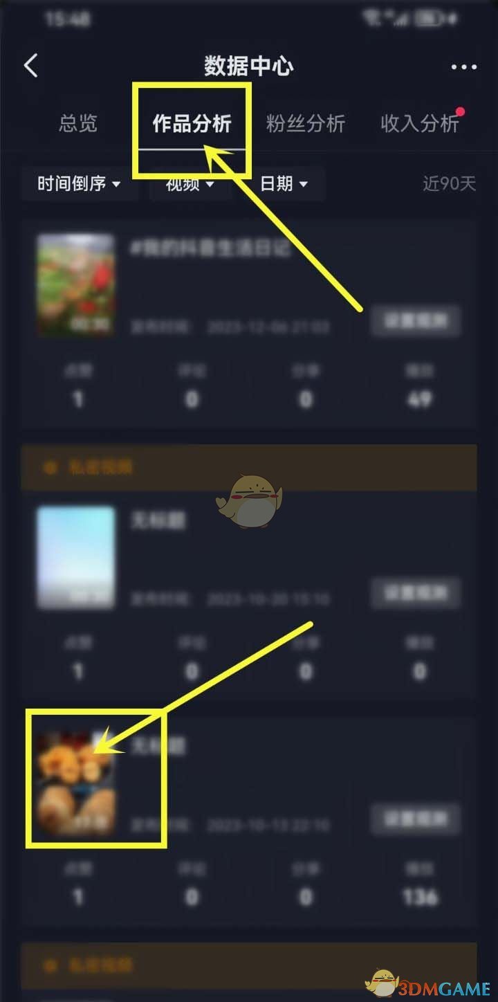 《抖音》作品播放數據查看方法