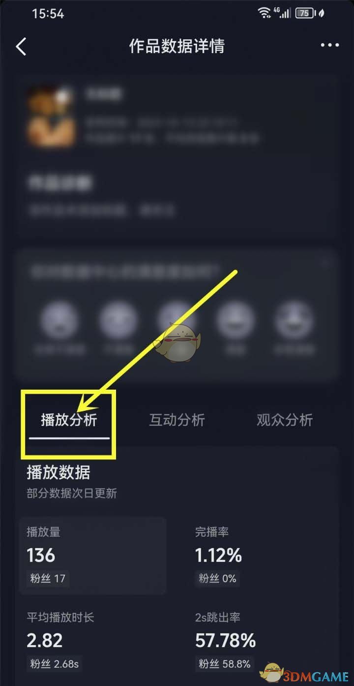 《抖音》作品播放數據查看方法