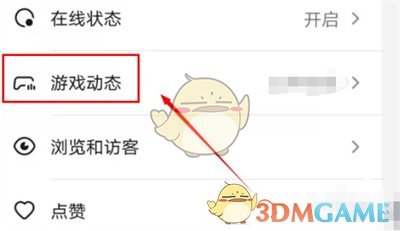 《抖音》游戲動(dòng)態(tài)設(shè)置方法
