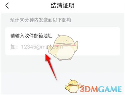 《抖音》月付開結(jié)清證明方法