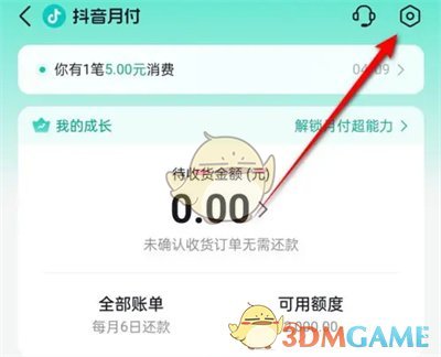 《抖音》月付鎖定方法