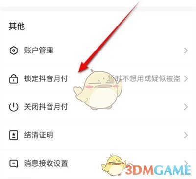 《抖音》月付鎖定方法