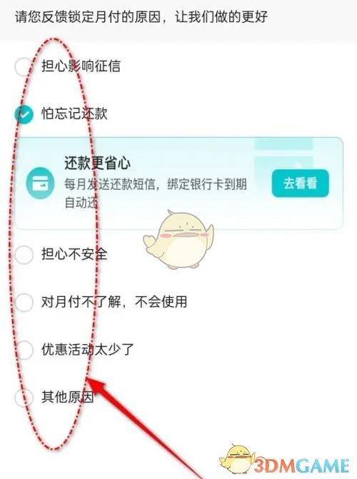 《抖音》月付鎖定方法