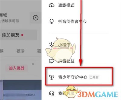 《抖音》使用管理助手設(shè)置方法