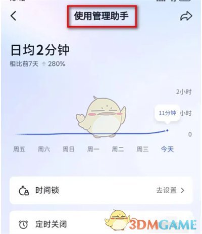 《抖音》使用管理助手設(shè)置方法