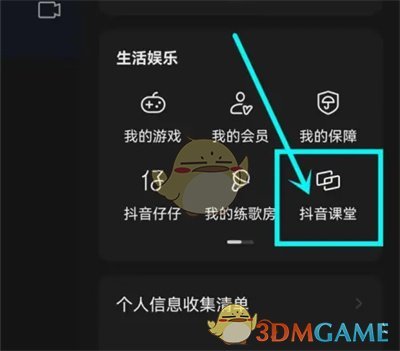 如何將抖音課堂添加到主頁