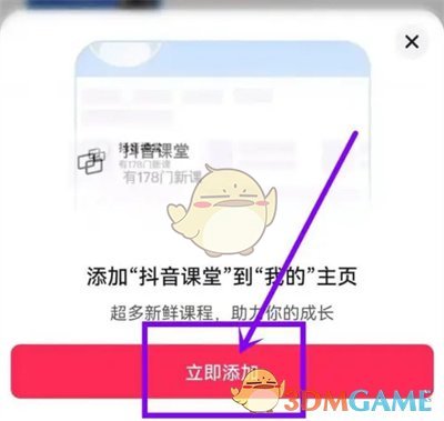 如何將抖音課堂添加到主頁