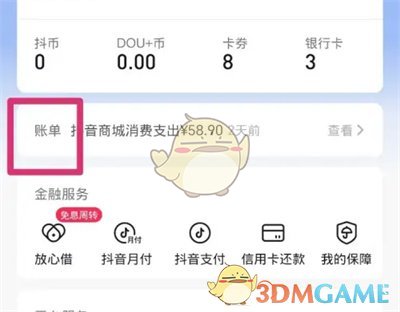 《抖音》年賬單查看方法