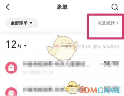 《抖音》年賬單查看方法