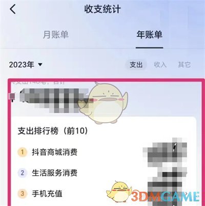 《抖音》年賬單查看方法