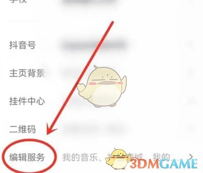 《抖音》主頁我的預(yù)約關(guān)閉方法