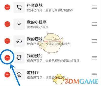 《抖音》主頁我的預(yù)約關(guān)閉方法
