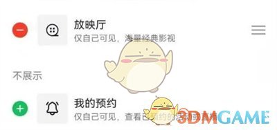 《抖音》主頁我的預(yù)約關(guān)閉方法