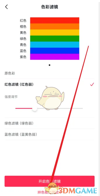 《抖音》辨色能力測(cè)試方法