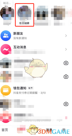 《抖音》拍往日回顧視頻方法