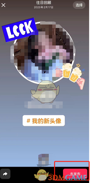 《抖音》拍往日回顧視頻方法