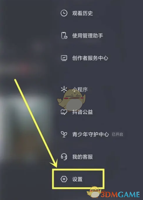 《抖音》關(guān)閉抖音時(shí)刻方法
