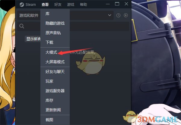 《steam》小模式設(shè)置方法