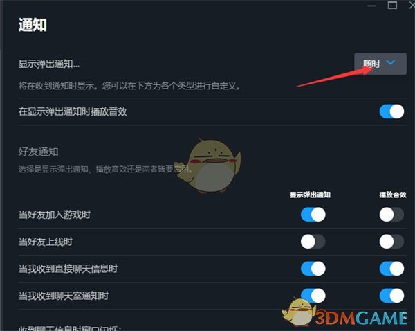 《steam》游戲時禁止彈出通知設(shè)置方法