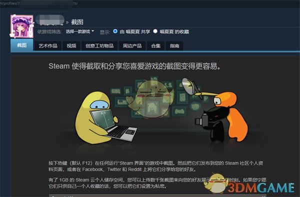 《steam》在線截圖查看方法