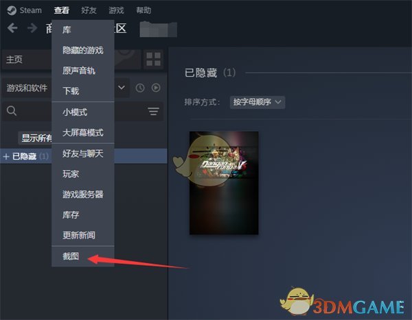 《steam》在線截圖查看方法